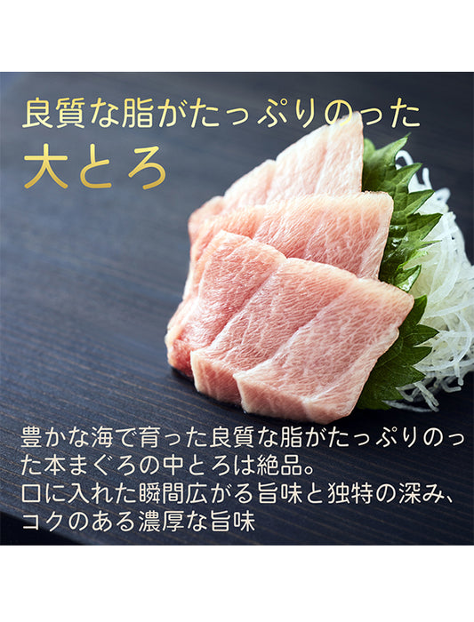 【お取り寄せ(送料込)】＜極寒本鮪＞天然本マグロセットA　赤身約200g×2柵、中とろ約200g×1柵、大とろ約200g×1柵