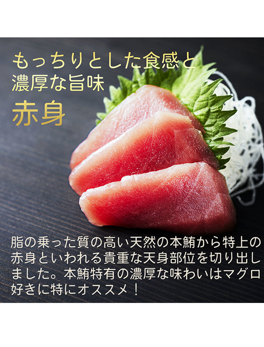 【お取り寄せ(送料込)】＜極寒本鮪＞天然本マグロセットB　赤身約200g×2柵、中とろ約200g×1柵