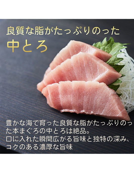 【お取り寄せ(送料込)】＜極寒本鮪＞天然本マグロセットB　赤身約200g×2柵、中とろ約200g×1柵