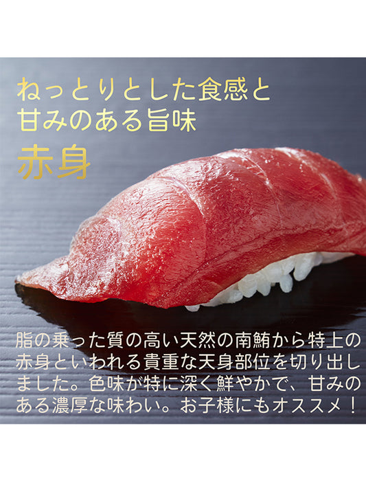 【お取り寄せ(送料込)】＜流氷南鮪＞天然南マグロセットC　赤身約200g×1柵、中とろ約200g×1柵