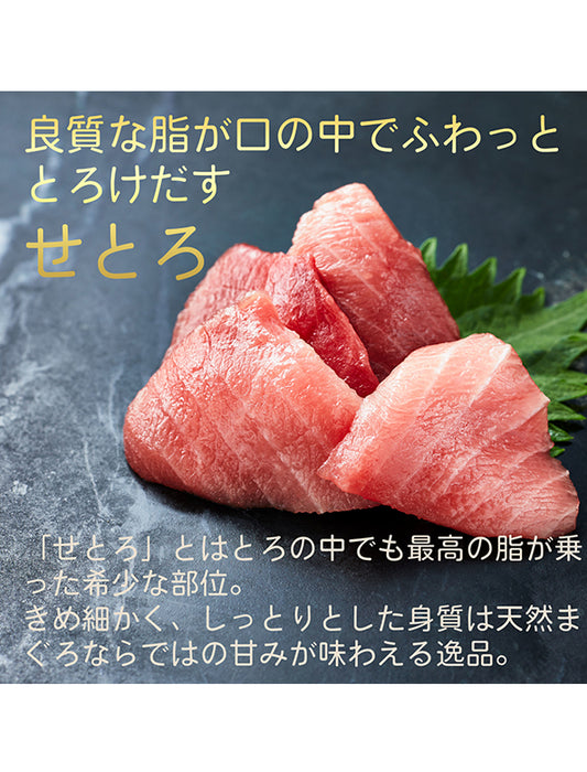 【お取り寄せ(送料込)】＜本気SERIES＞本気SERIES 天然本マグロセット3種　赤身、せとろ、たたき各80gｘ2パック 合計480g
